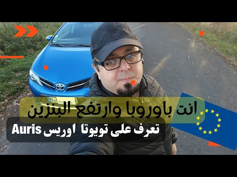 فيديو: هل جميع سيارات تويوتا أوريس هجينة؟