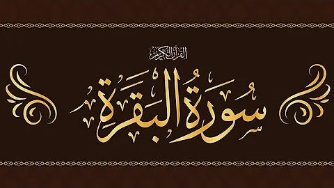 Surah Al Baqarah - (Full) recited by Mohammed Misb...