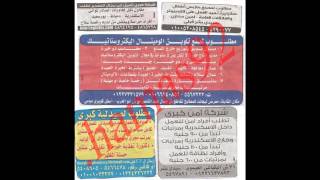وظائف جريدة الوسيط الاسكندرية 26-12-2012