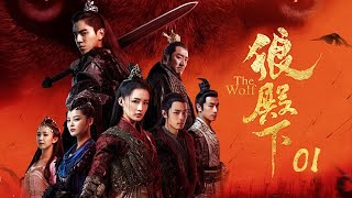 狼殿下 01丨The Wolf 01（王大陸、李沁、肖戰、辛芷蕾等主演）