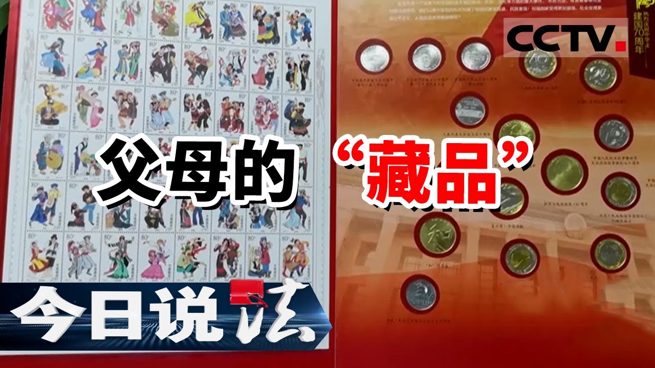 《今日说法》百余老人投资收藏品被骗 涉案金额高达上千万 痛失养老钱 20220218 | CCTV今日说法频道