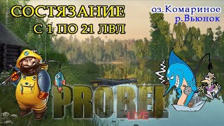 Русская Рыбалка 4.Russian Fishing 4  Состязание 1 -21ур.  Ёрш-носарь.  ПРЕМ/СНАСТИ.  Розыгрыши.