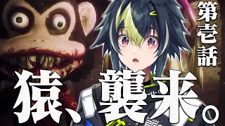 【 Dark Deception#1 】猿 vs メカニック【 伊波ライ / にじさんじ 】