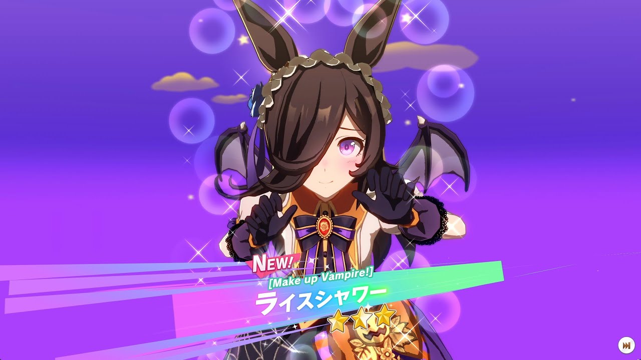ウマ娘 ライスシャワー [Make up Vampire!] ガチャ演出 Uma Musume