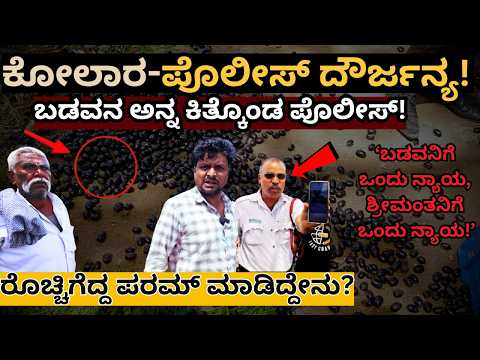 'ಬಡವನ ಮೇಲೆ ಪೊಲೀಸ್ ದೌರ್ಜನ್ಯ! ರೊಚ್ಚಿಗೆದ್ದ ಪರಮ್ ಮಾಡಿದ್ದೇನು!-E04-Kempegowda History-Kalamadhyama Param