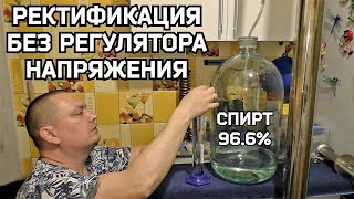 16 литров спирта 96.6% на колонне ПРОФИ от МЗБО