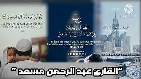 ☜من أروع التلاوات للقارئ عبد الرحمن مسعد 😭😭ما تيسر من سورة الحج ❀