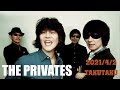 THE PRIVATES ダイジェスト @ 京都 磔磔  2021/4/2