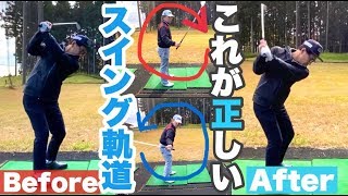 【神回】これが本当のスイング軌道‼️クロス＆カット打ちが修正されちゃった