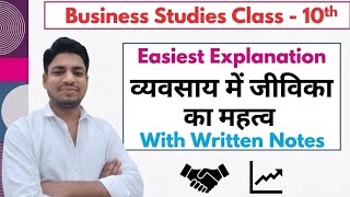 व्यवसाय में जीविका का महत्व | Class 10 Business Studies @ arpromptstudio