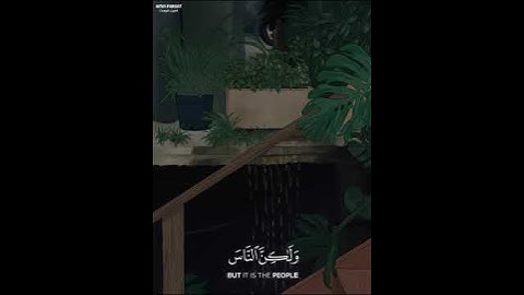 الآية ٤٤ من سورة يونس💜.
