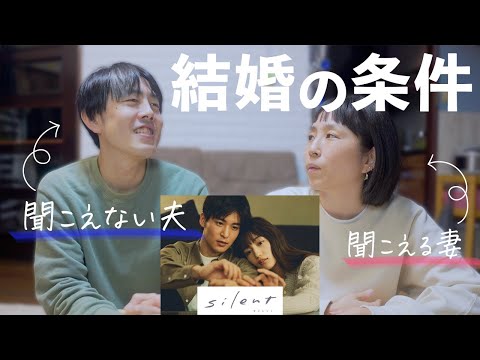 結婚する時の不安や、妻が覚悟した事。聞こえない夫と聞こえる妻のドラマに関するリアルな思い。【silentに思う事】