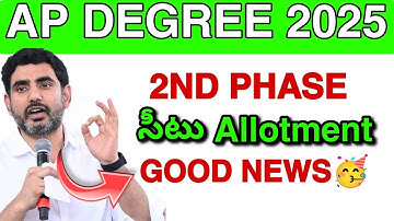 Ap Degree 2nd Phase Seat Allotment🥳 2025 || Degree councelling latest Update today 💯