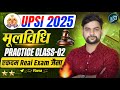 🔥 UPSI Moolvidhi Practice Class 2025 | Complete Moolvidhi Practice by Jeet Rana Sir