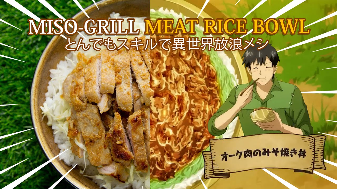 MISOGRILLED ORC MEAT RICE BOWL Campfire Cooking in Another World