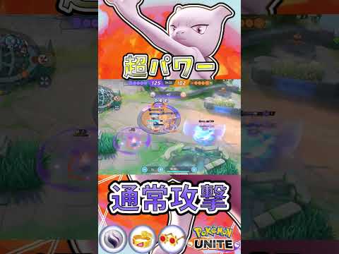 ユナイト有編集垂れ流し日記part1185　【ミュウツー】【ポケモンユナイト】【キル集】 #キル集  #ポケモン#ユナイト  #pokémonunite
