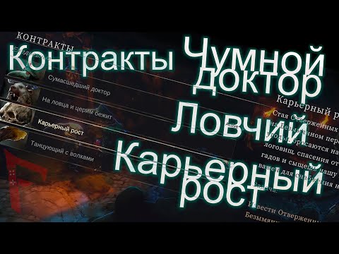 Видео: No Rest For The Wicked.Где найти Чумного доктора и Ловчего. Карьерный рост. Мобы по контрактам.