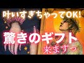 【もうすぐ現実になることっ！💖】✨叶いすぎ注意♡待ち受ける嬉しいこと〜！✨😍