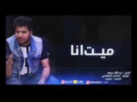 ميت انا عبدالله جمعه