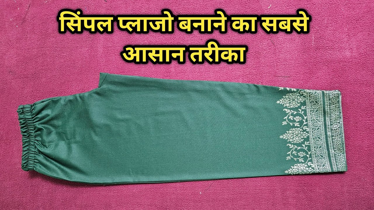 सिंपल प्लाजो बनाने का सबसे आसान तरीका | Plazo Kaise Banaen | Plazo Cutting And Stitching.