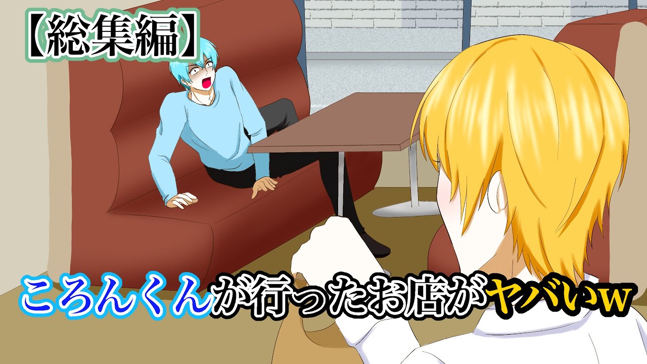 【すとぷり文字起こし】ころんくんが行ったお店がヤバいw【総集編】【イラスト】
