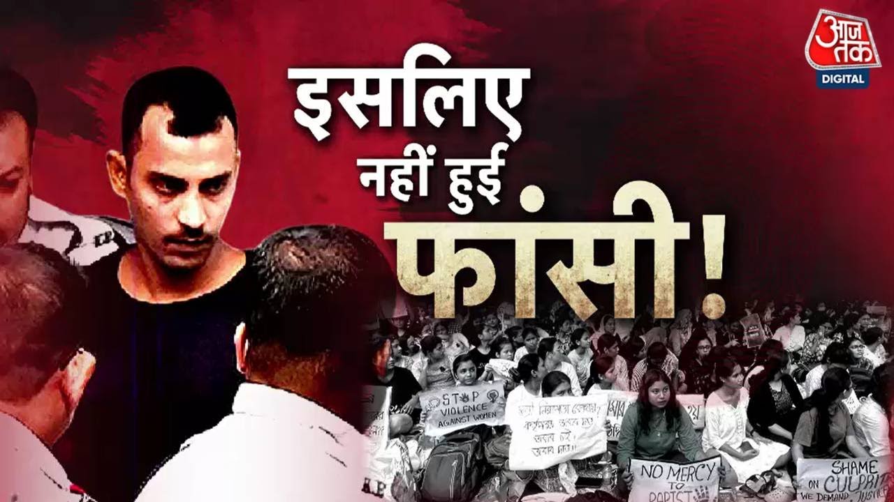 Vardaat: फांसी के फंदे से कैसे बच गया Sanjay Roy, जानिए? | RG Kar Rape Murder Case News | Aaj Tak