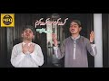 Kar Do Karam Mola New Hamd 2021 Mehran Ali Qadri Faizan Ali Qadri Kar Do Karam Mola New Hamd 2021 Mehran Ali Qadri Faizan Ali Qadri