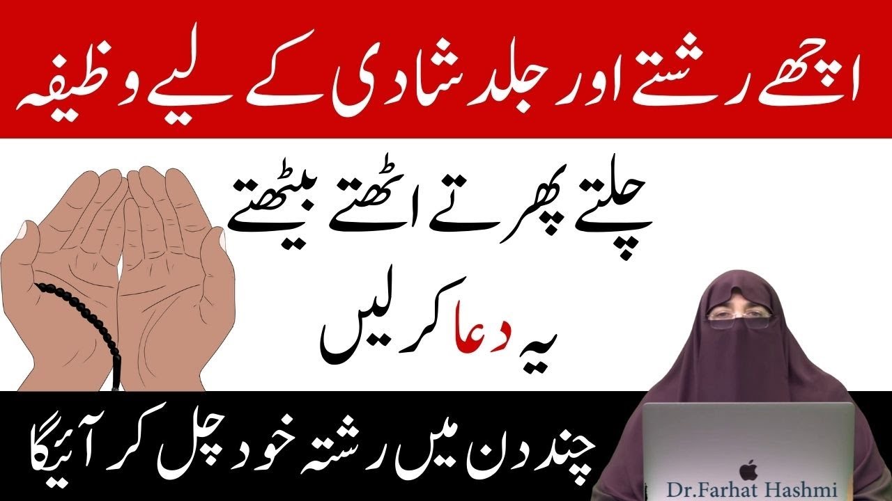 Ache Rishte Aur Jald Shadi Ka Wazeefa By Farhat Hashmi