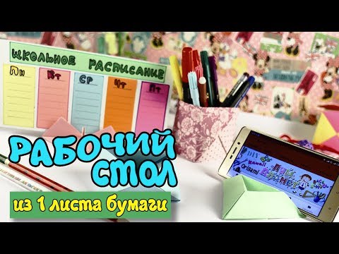 Оригами из бумаги для школы