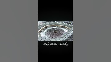 ١٤.سورة آل عمران(192-191) "ربنا انك من تدخل النار فقد أخزيته" الآية المشهورة #إبداع.ياسر.الدوسري