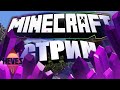 Minecraft STREAM #8  // Выживание (СЛОЖНО) // 04.04.22 / CHILL STREAM /