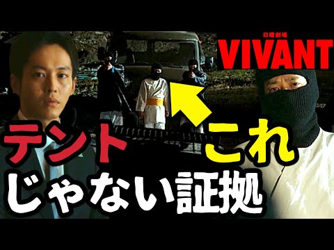 【VIVANT】別班にテント内通者はいない！黒須は裏切ってない証拠！第7話 第8話 最終回 最終話 結末あらすじストーリー予想 日曜劇場 ビバン ヴィヴァン 考察ドラマ最新感想