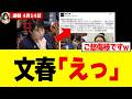 【衝撃】高市総理批判を続ける文春さん、「追い詰める」つもりが逆に「自分達が追い詰められて」しまうw w w