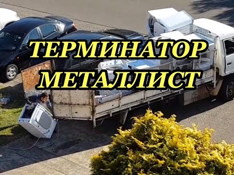 ПОСТАВИМ ЛАЙК АВСТРАЛИЙСКОМУ БОГАТЫРЮ ЭТО НАДО ВИДЕТЬ ТАСКАЕТ МЕТАЛЛОЛОМ НА СВАЛКЕ АВСТРАЛИИ