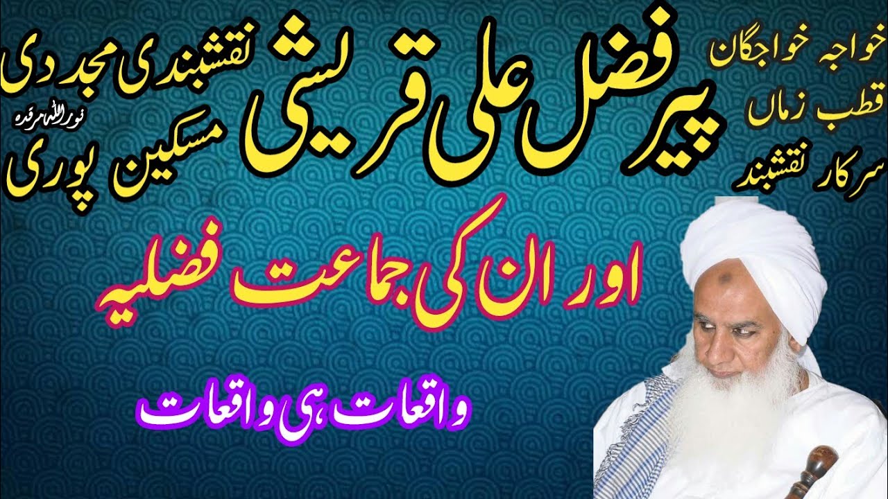 Hazrat Peer Syed Fazal Ali Qureshi Naqshbandi RA or In ki Jamat e Fazliya YouTube