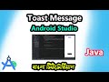 Toast Message in Android Studio Java | Button Click &amp; Custom Toast Tutorial