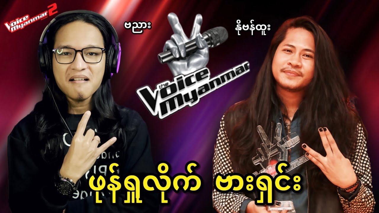 ဘယ်သူဘယ်ဝါရတယ်ဆိုတာထက် အားလုံးပျော်ရဖို့ အရေးကြီးတယ်...;D