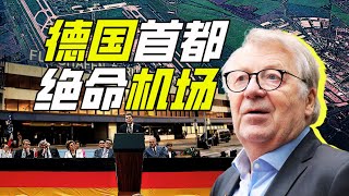 世界上缺陷最多的工程在哪？－神奇組織23【小約翰可汗】