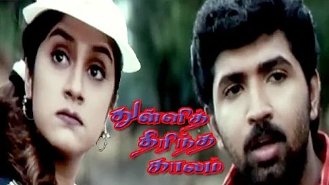 Thulli Thirintha Kaalam  | Arunkumar, Kushboo | Tamil Full Movie HD