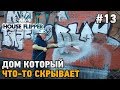 House Flipper #13 Дом который что -то скрывает