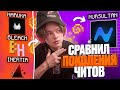 Сравнил БЕСПЛАТНЫЕ ЧИТ-КЛИЕНТЫ на Анархии Фантайм - Nursultan Alpha 1.16.5 FunTime