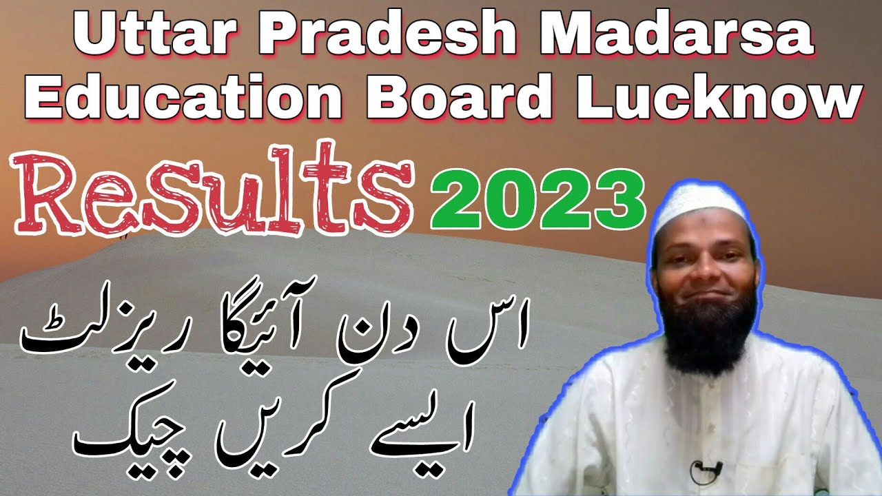 UP Madarsa Board Lucknow | Is Din Ayega Results | ऐसे करें चैक | UP Madarsa board Results 2023