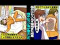 【漫画】風呂にも入らず１日２２時間寝続けるズボラ女→１ヶ月間続けたズボラ女の末路・・・【スカッと】【アニメ】【総集編】
