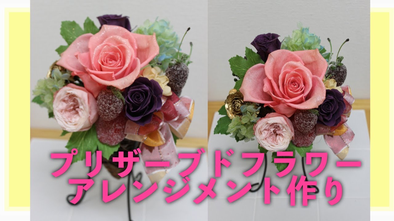 花屋が教える売れるプリザーブドフラワーアレンジ作り方[花の