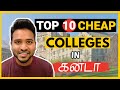 Top 10 CHEAP COLLEGES IN CANADA FOR INTERNATIONAL STUDENTS | Most Affordable Colleges Canada Tamil