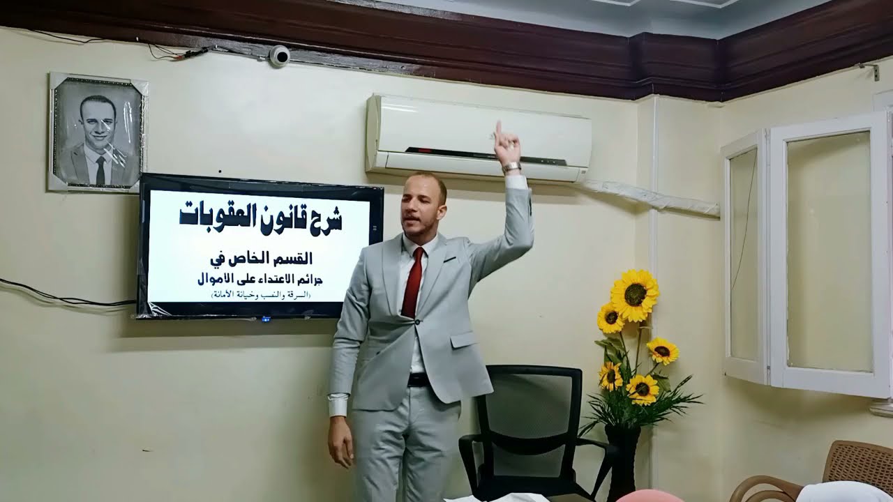 جرائم الإعتداء على المال الخاص ( السرقه والنصب ) قانون عقوبات د.محمد مطر