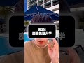 【一般じゃ無理】推薦だからな大学TOP5 #shorts