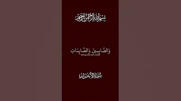 محمد لايق سورة الأحزاب اكسبلور Quran Surah لايك قرآن راحة نفسية Qurantilawat Tilawat Islam 