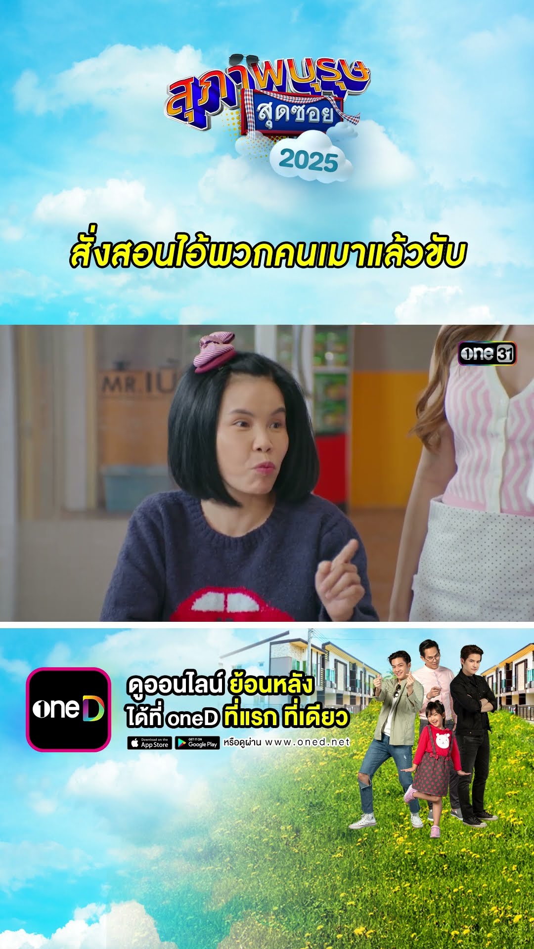 สั่งสอนไอ้พวกคนเมาแล้วขับ! #Shorts #สุภาพบุรุษสุดซอย2025 | #one31