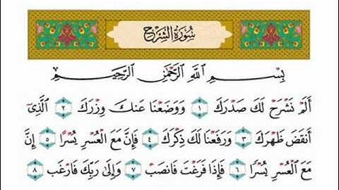 سوره الشرح للشيخ خالد القحطاني